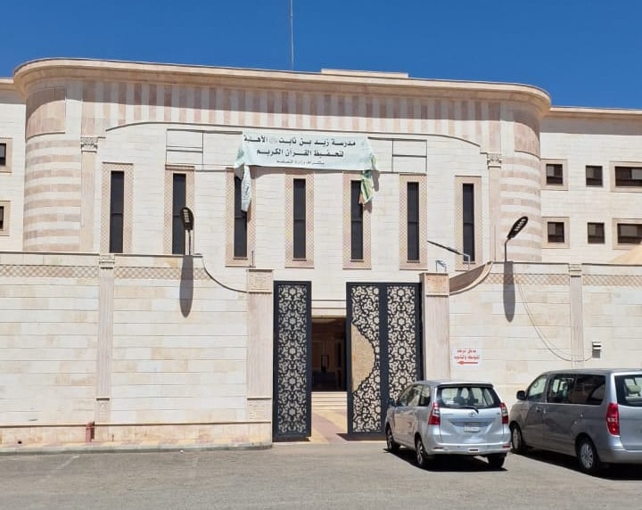 Ajyal Al Haditha International School